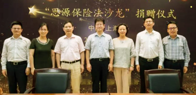 热烈祝贺“思源保险法沙龙”捐赠仪式圆满落幕！
