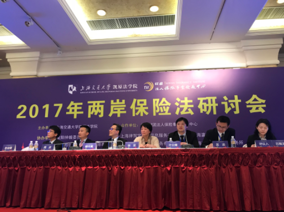 恒量律所应邀参加“2017年两岸保险法研讨会”
