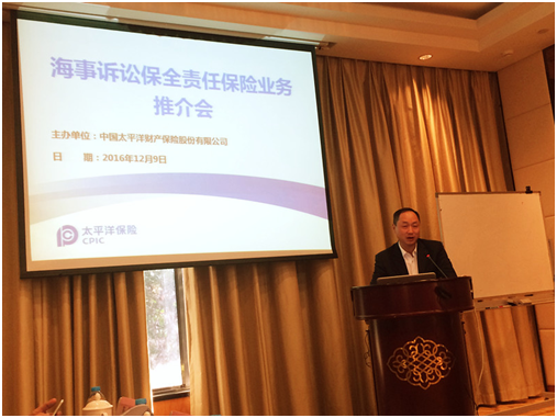 我所应邀参加太保产险航运中心“海事诉讼保全责任保险业务交流会”