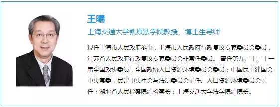 恒量律所高级顾问王曦教授续聘为上海市人民政府参事