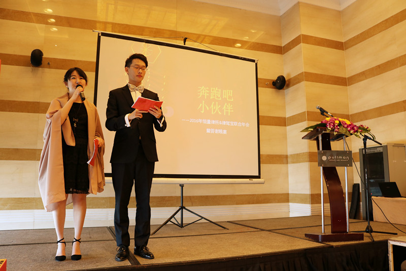 “奔跑吧，小伙伴！”2016年恒量律师事务所年会圆满成功！