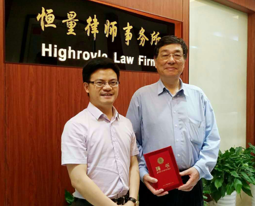 祝贺上海国际经济技术合作协会田忠法副会长受聘为恒量律所高级顾问
