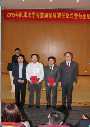 谢贤林主任被聘为上海交通大学凯原法学院兼职硕士生导师