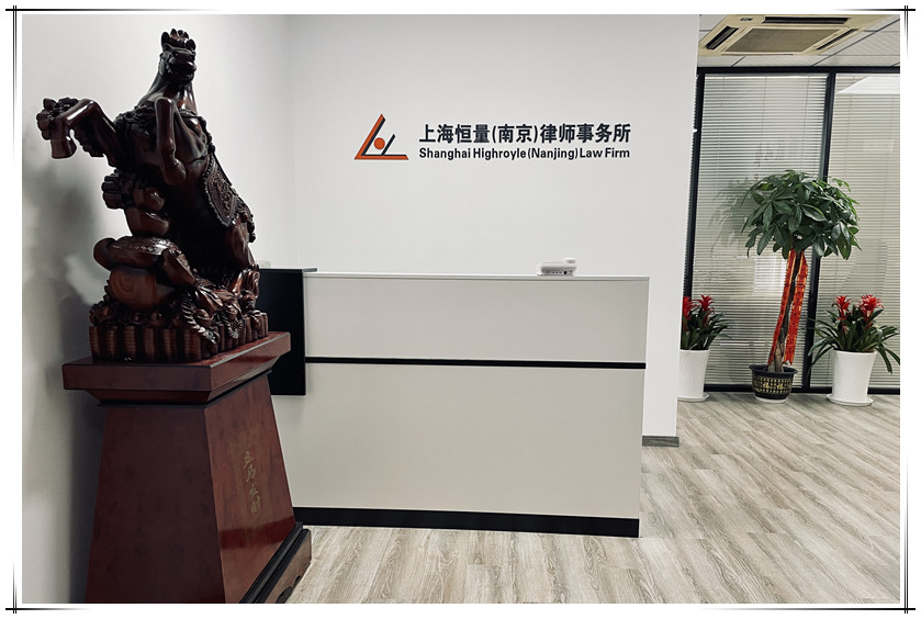 【搬迁公告】恒量南京分所搬家啦！